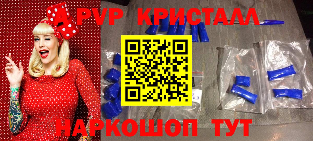 Alfa_PVP кристаллы  Вход с VPN  Похвистнево 