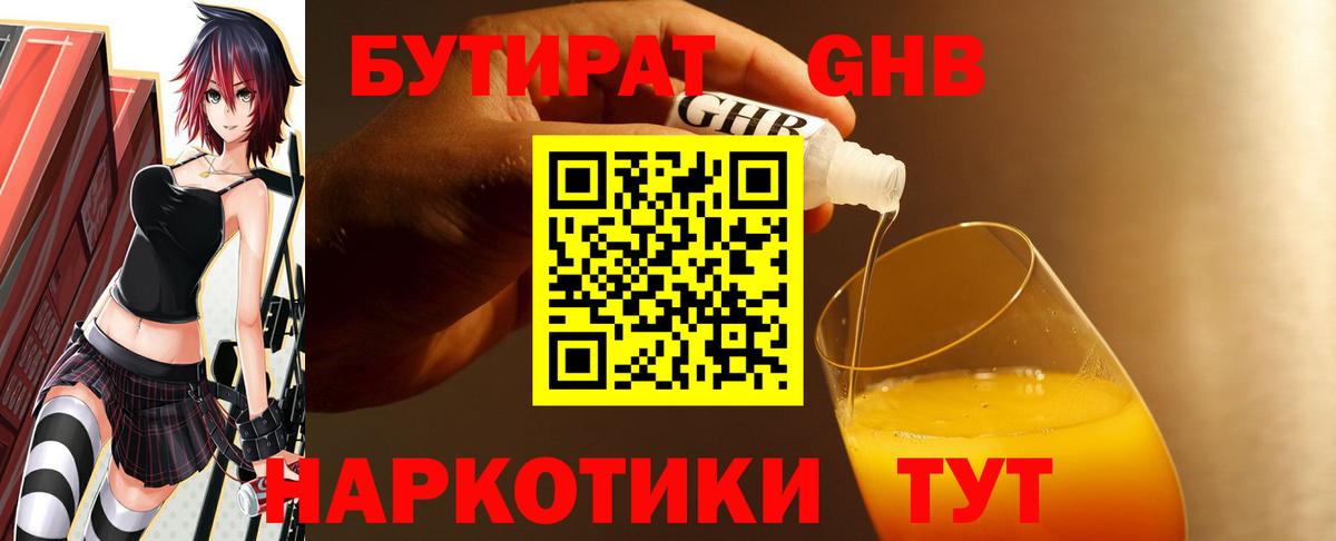 БУТИРАТ BDO 33%  Вход с VPN  Похвистнево 