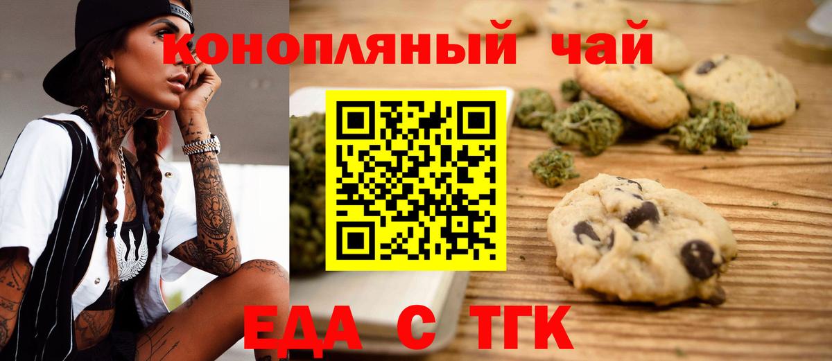 Печенье с ТГК марихуана  Вход с VPN  Похвистнево 