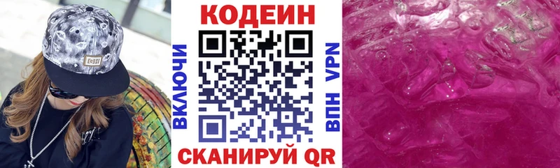 Кодеин Purple Drank  Похвистнево 