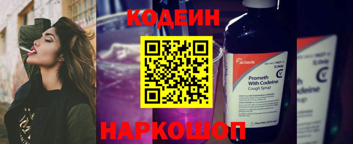 Кодеиновый сироп Lean Purple Drank  Кодеиновый сироп Lean Purple Drank  Вход с VPN  Похвистнево 