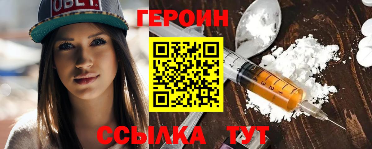 Похвистнево  ГЕРОИН Heroin  Вход с VPN 