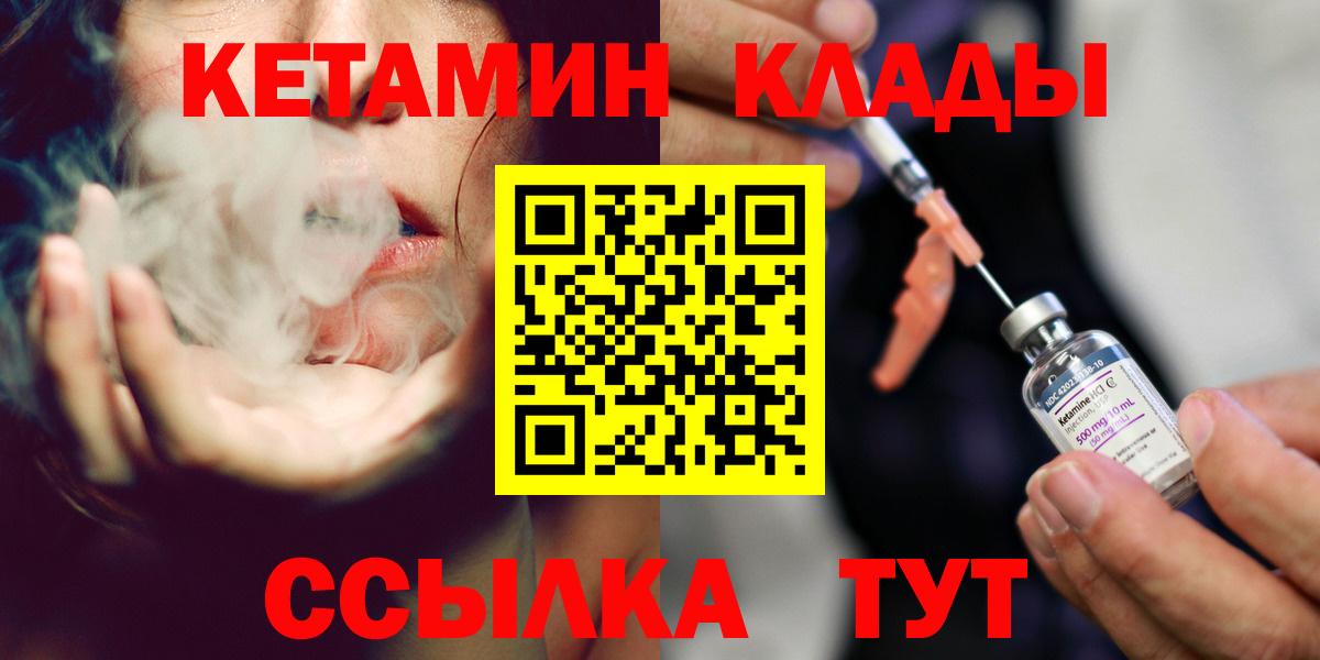 КЕТАМИН ketamine  Вход с VPN  Похвистнево  Кетамин ketamine 