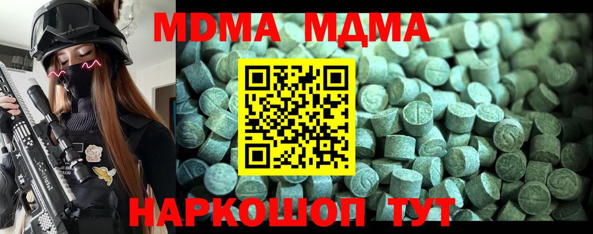 МДМА VHQ  Вход с VPN  MDMA молли  MDMA  Похвистнево 