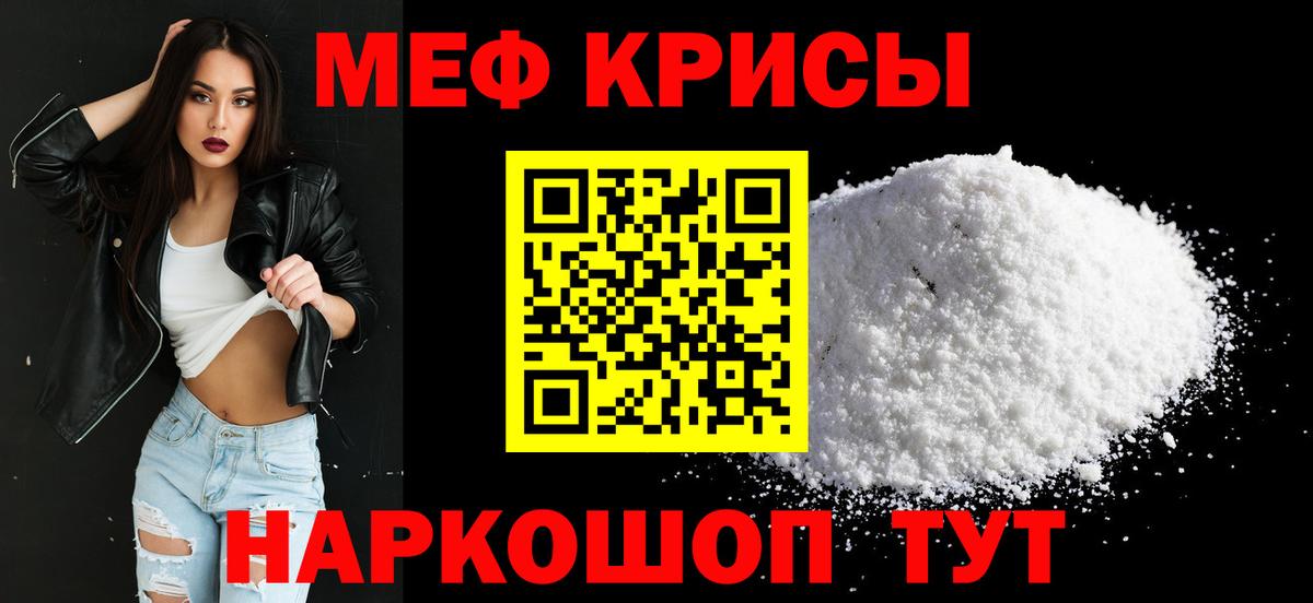 Меф мяу мяу кристаллы Похвистнево